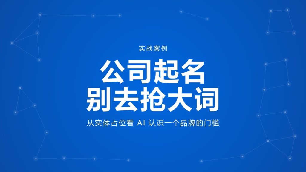 公司起名别抢大词 文章封面